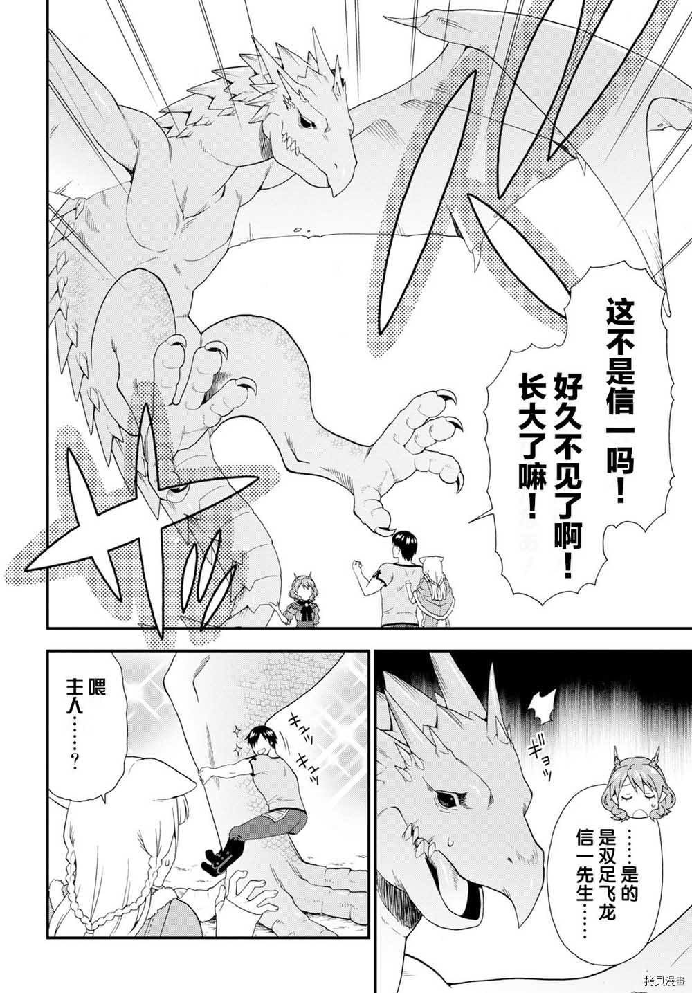 兽道[拷贝漫画]韩漫全集-第32话无删减无遮挡章节图片 