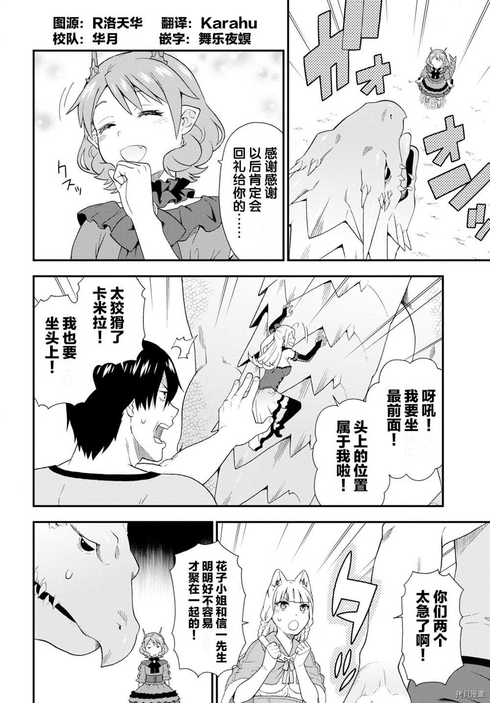 兽道[拷贝漫画]韩漫全集-第32话无删减无遮挡章节图片 