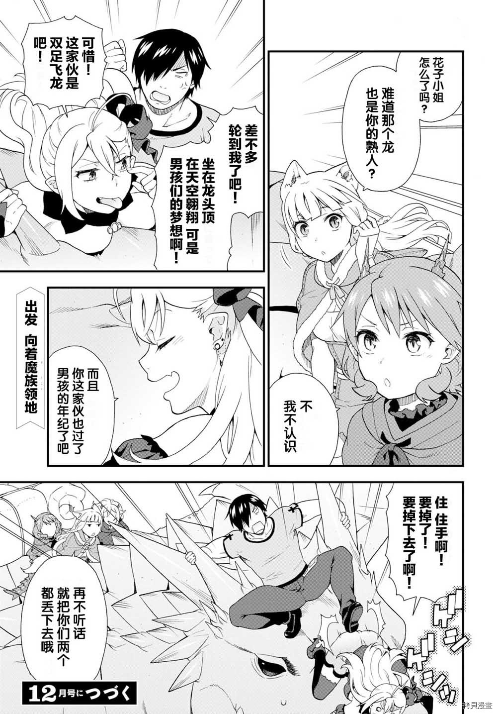兽道[拷贝漫画]韩漫全集-第32话无删减无遮挡章节图片 
