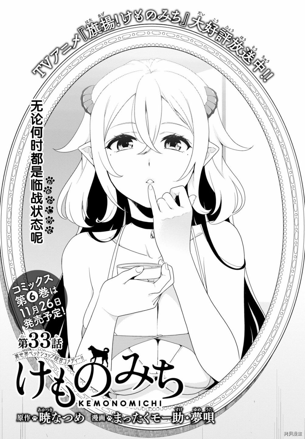 兽道[拷贝漫画]韩漫全集-第33话无删减无遮挡章节图片 