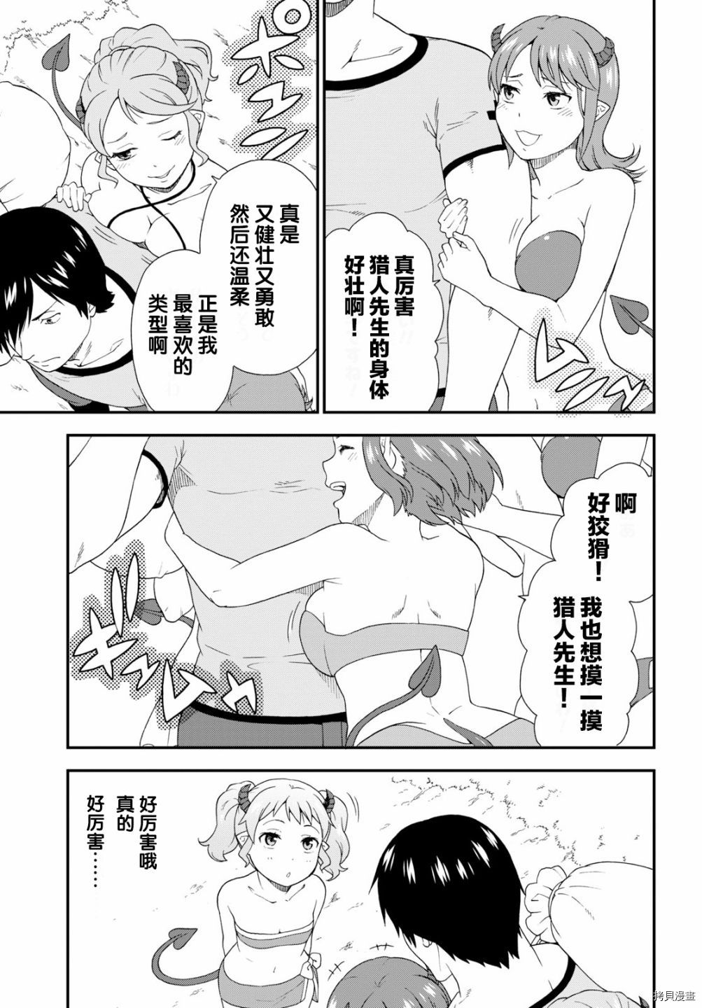 兽道[拷贝漫画]韩漫全集-第33话无删减无遮挡章节图片 