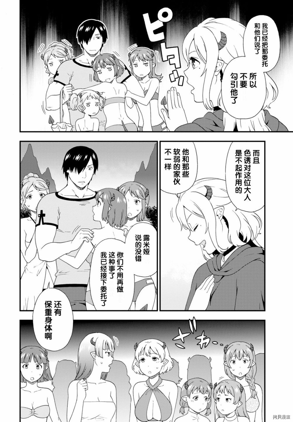 兽道[拷贝漫画]韩漫全集-第33话无删减无遮挡章节图片 