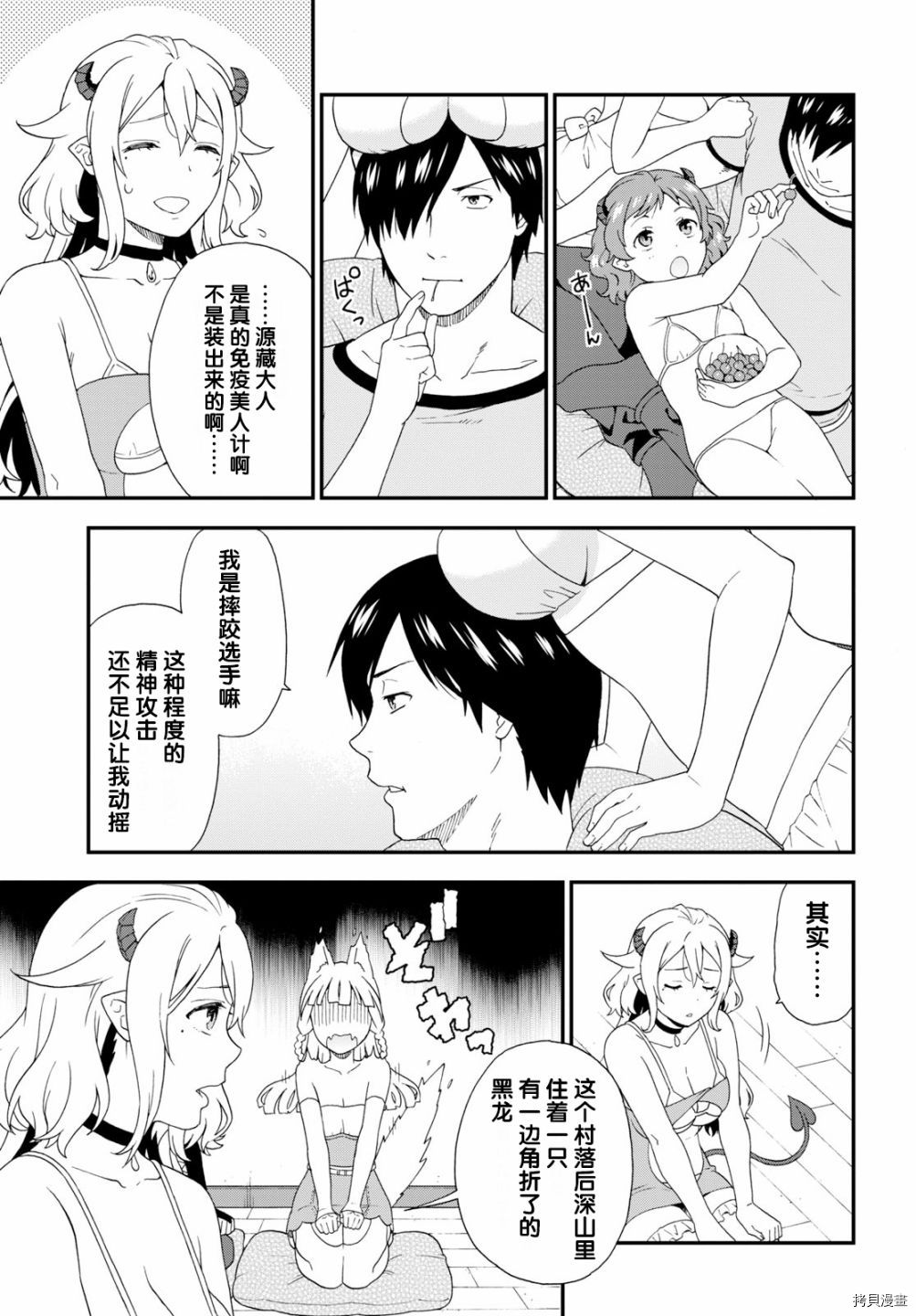 兽道[拷贝漫画]韩漫全集-第33话无删减无遮挡章节图片 