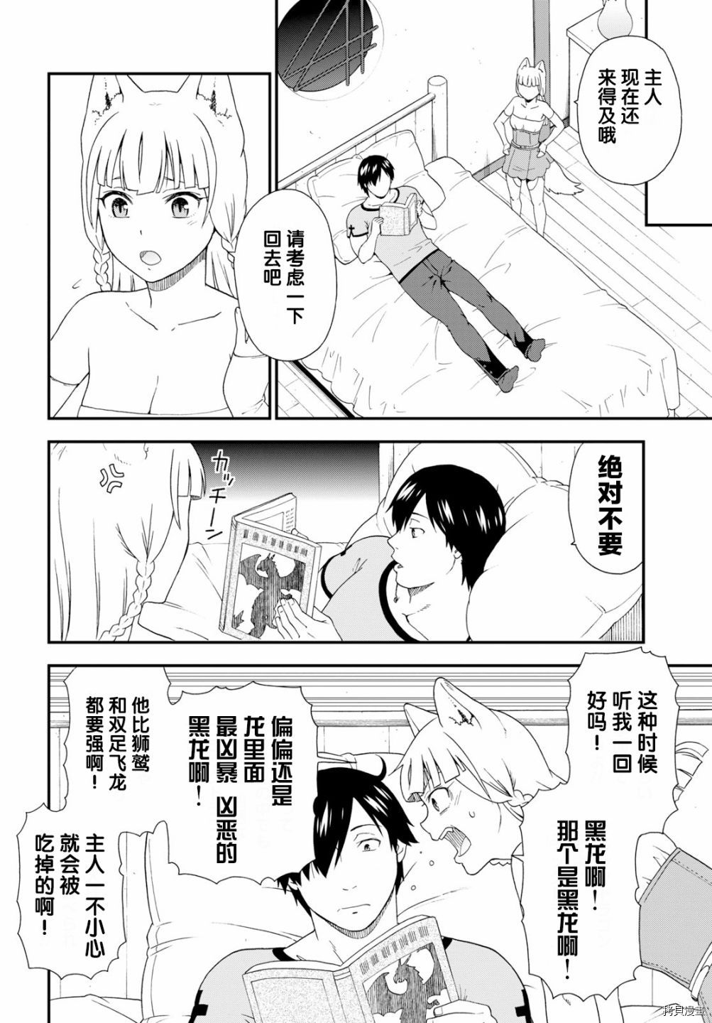 兽道[拷贝漫画]韩漫全集-第33话无删减无遮挡章节图片 