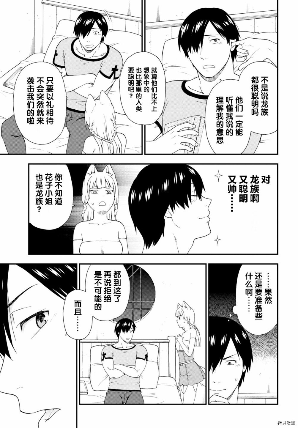 兽道[拷贝漫画]韩漫全集-第33话无删减无遮挡章节图片 