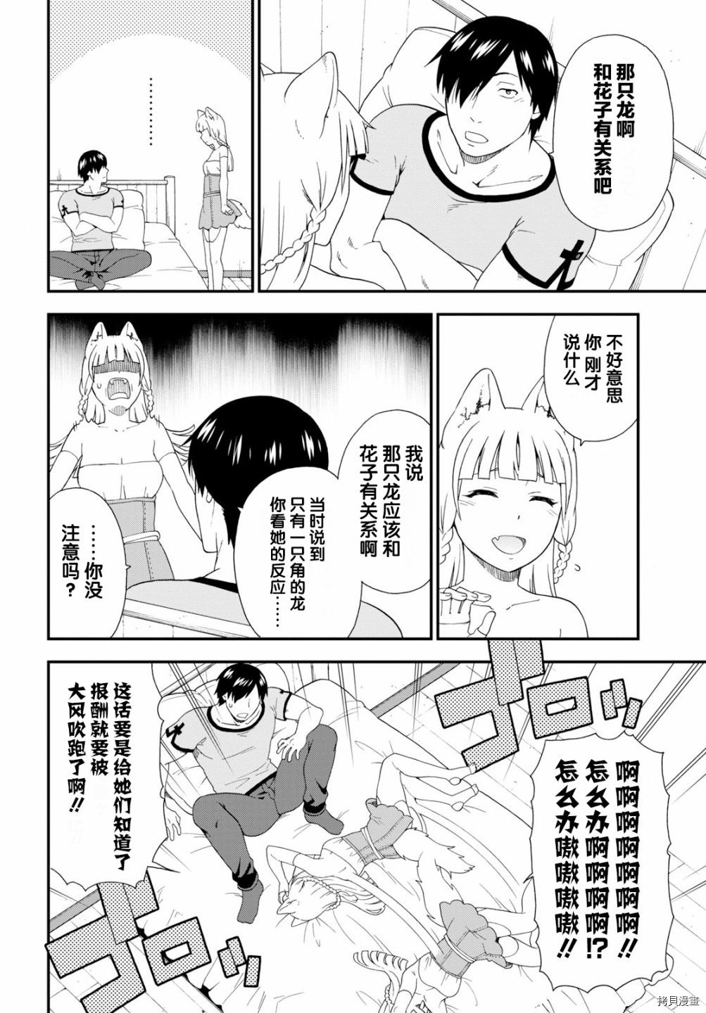 兽道[拷贝漫画]韩漫全集-第33话无删减无遮挡章节图片 