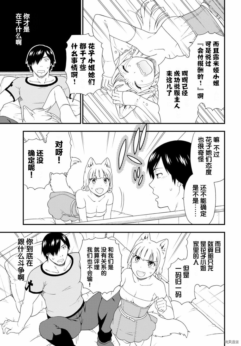 兽道[拷贝漫画]韩漫全集-第33话无删减无遮挡章节图片 