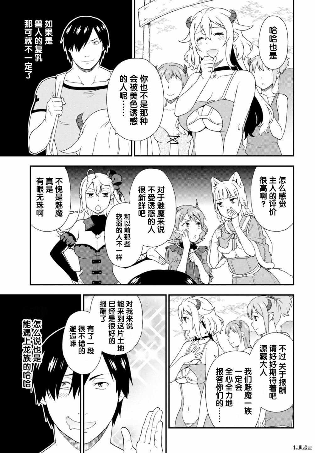 兽道[拷贝漫画]韩漫全集-第33话无删减无遮挡章节图片 