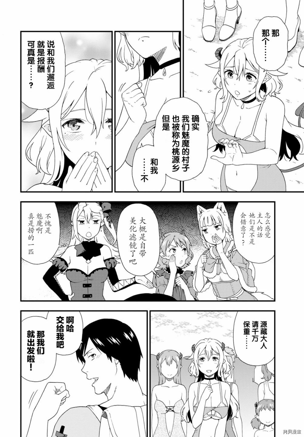 兽道[拷贝漫画]韩漫全集-第33话无删减无遮挡章节图片 