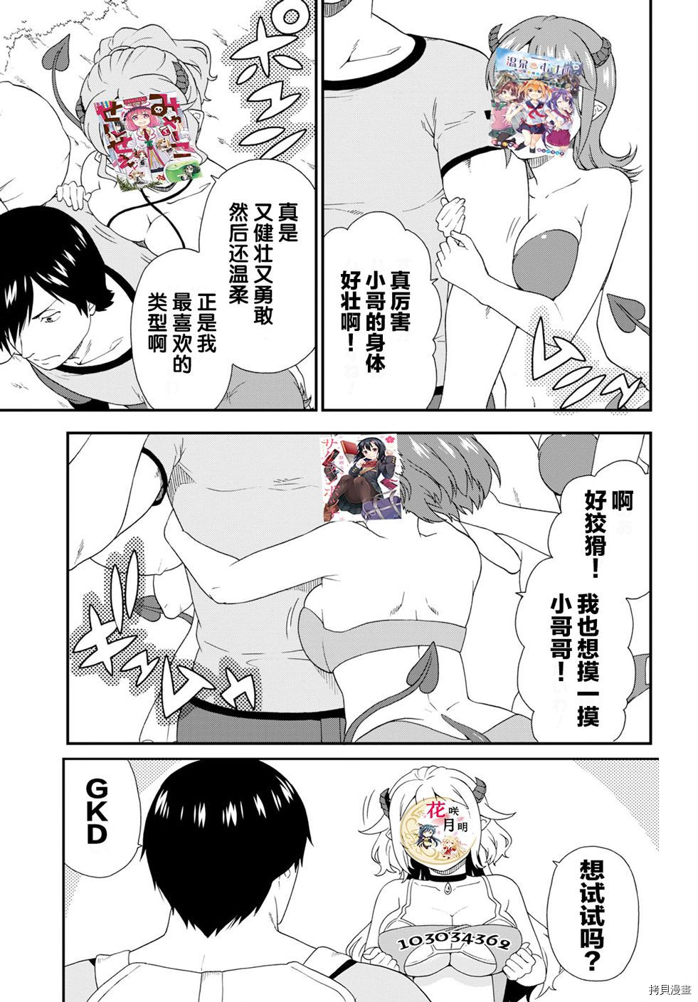 兽道[拷贝漫画]韩漫全集-第33话无删减无遮挡章节图片 