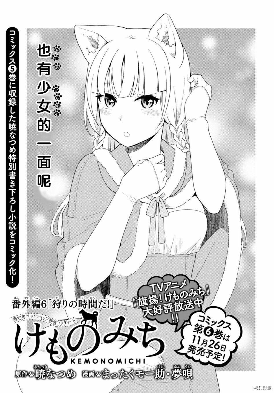 兽道[拷贝漫画]韩漫全集-番外06无删减无遮挡章节图片 
