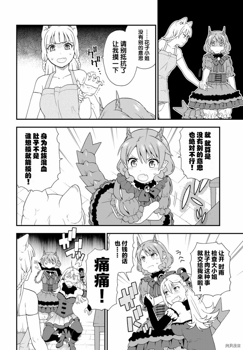 兽道[拷贝漫画]韩漫全集-番外06无删减无遮挡章节图片 