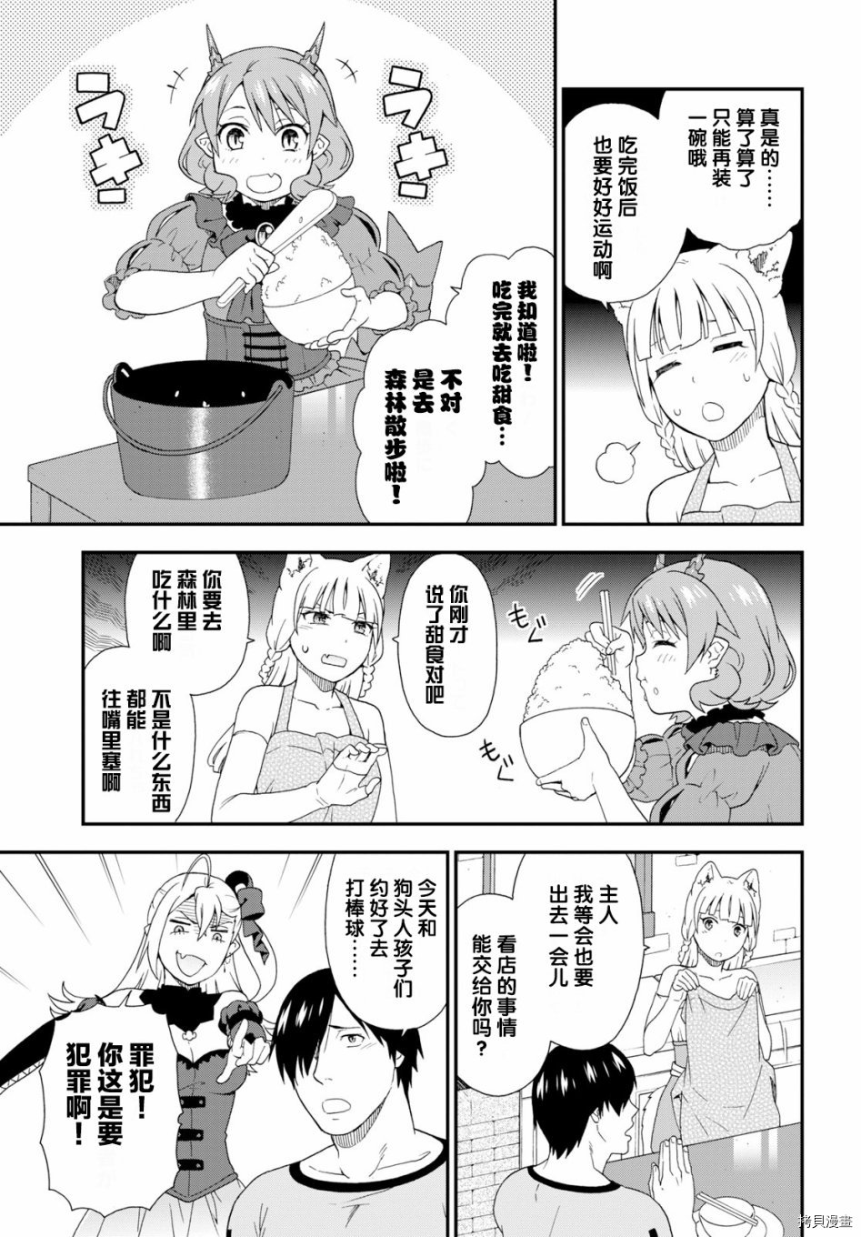 兽道[拷贝漫画]韩漫全集-番外06无删减无遮挡章节图片 