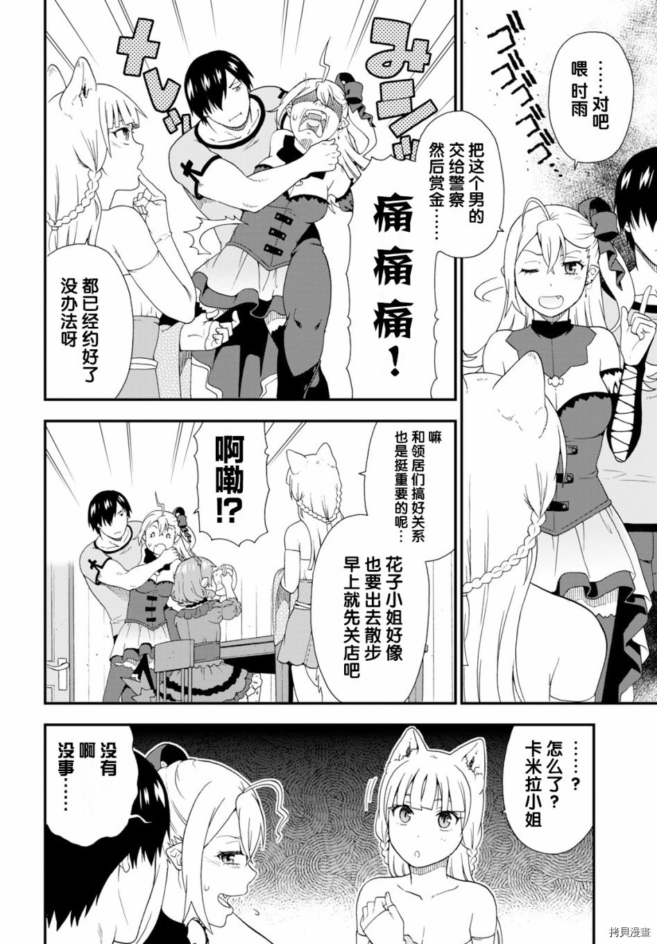 兽道[拷贝漫画]韩漫全集-番外06无删减无遮挡章节图片 
