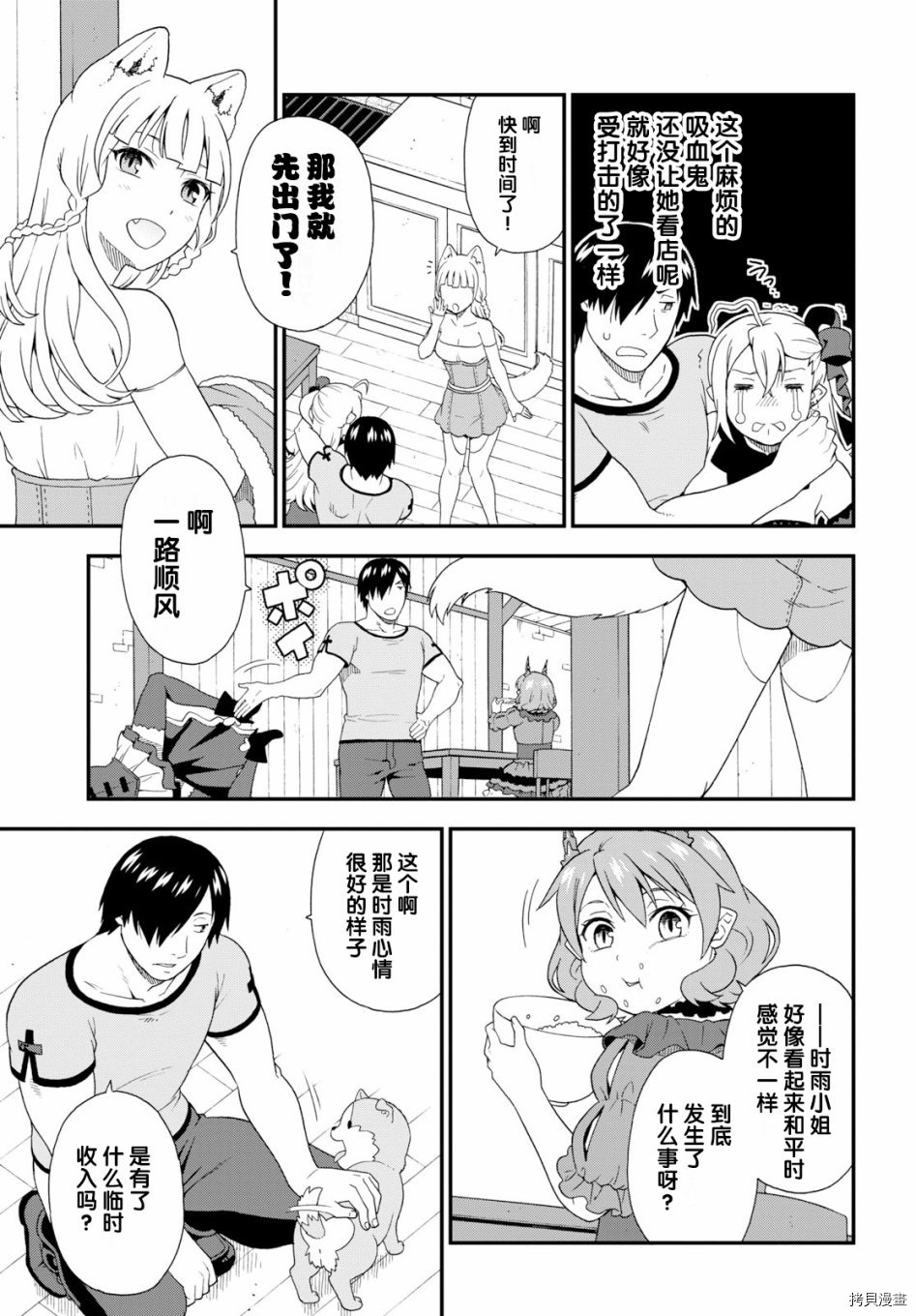 兽道[拷贝漫画]韩漫全集-番外06无删减无遮挡章节图片 