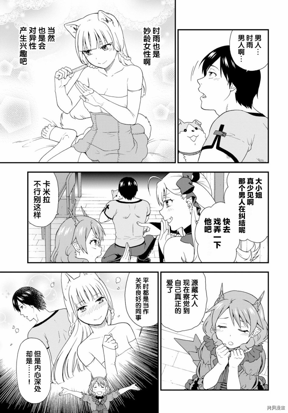 兽道[拷贝漫画]韩漫全集-番外06无删减无遮挡章节图片 