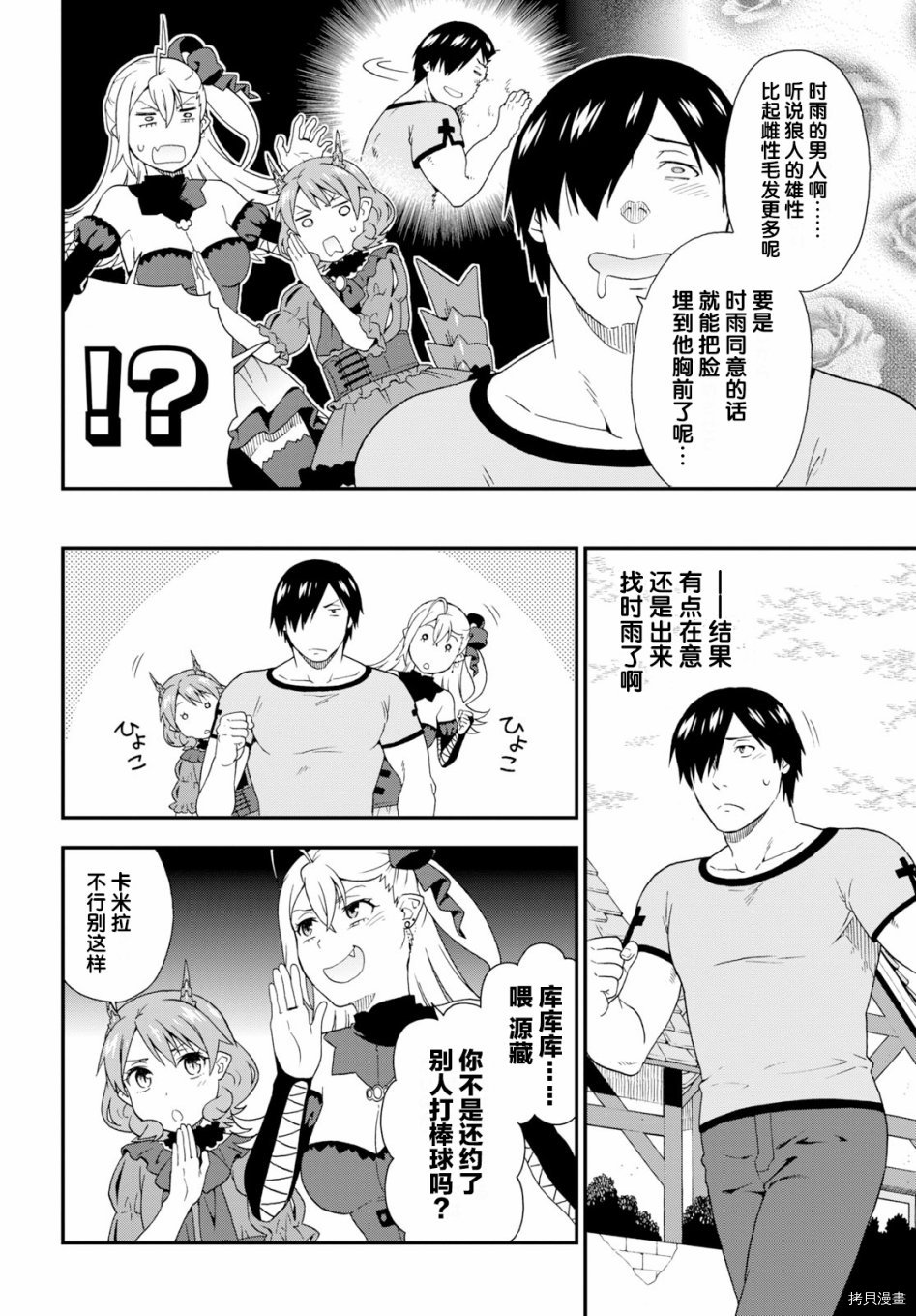 兽道[拷贝漫画]韩漫全集-番外06无删减无遮挡章节图片 