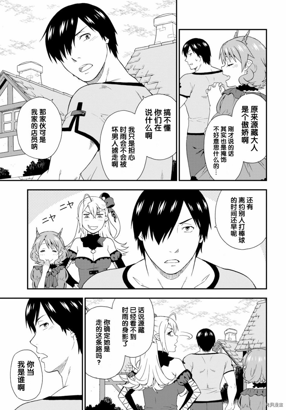 兽道[拷贝漫画]韩漫全集-番外06无删减无遮挡章节图片 