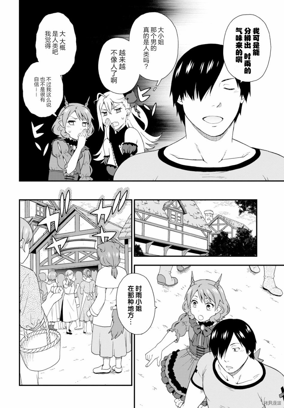 兽道[拷贝漫画]韩漫全集-番外06无删减无遮挡章节图片 
