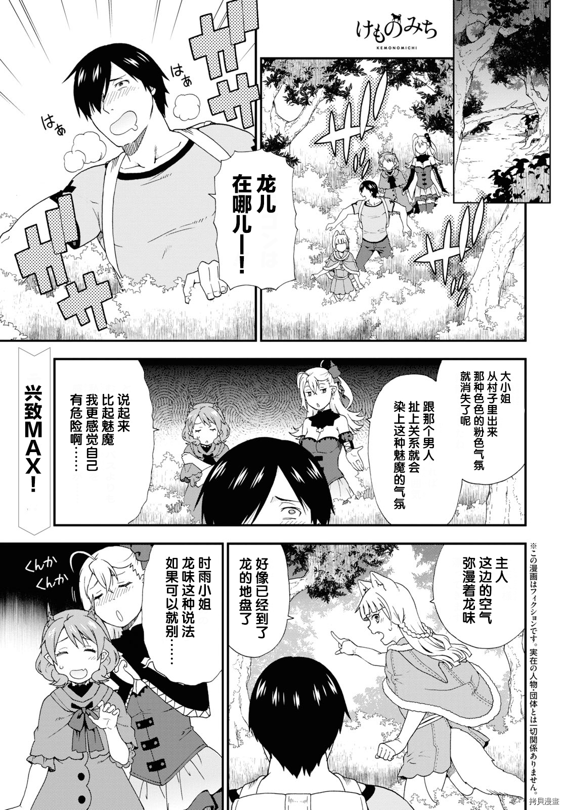 兽道[拷贝漫画]韩漫全集-第34话无删减无遮挡章节图片 