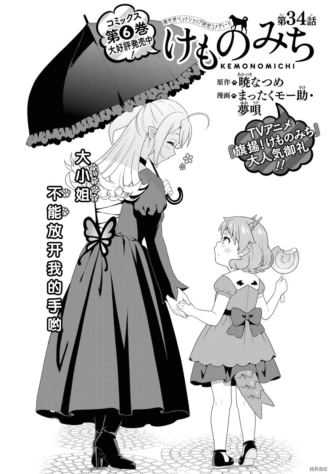 兽道[拷贝漫画]韩漫全集-第34话无删减无遮挡章节图片 