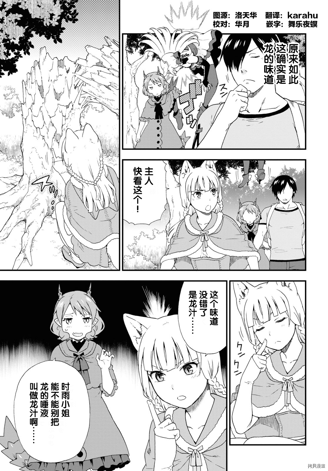 兽道[拷贝漫画]韩漫全集-第34话无删减无遮挡章节图片 