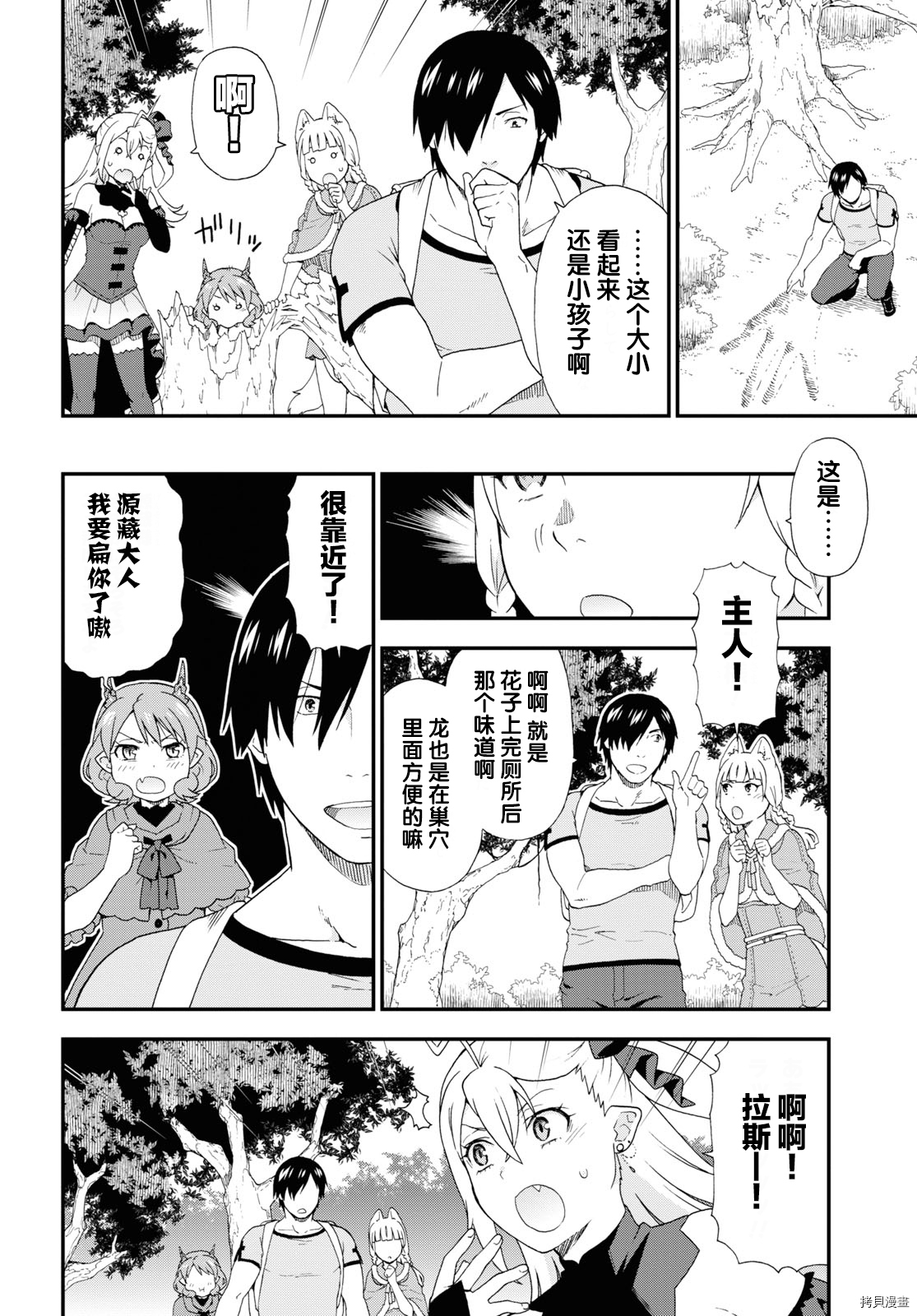 兽道[拷贝漫画]韩漫全集-第34话无删减无遮挡章节图片 