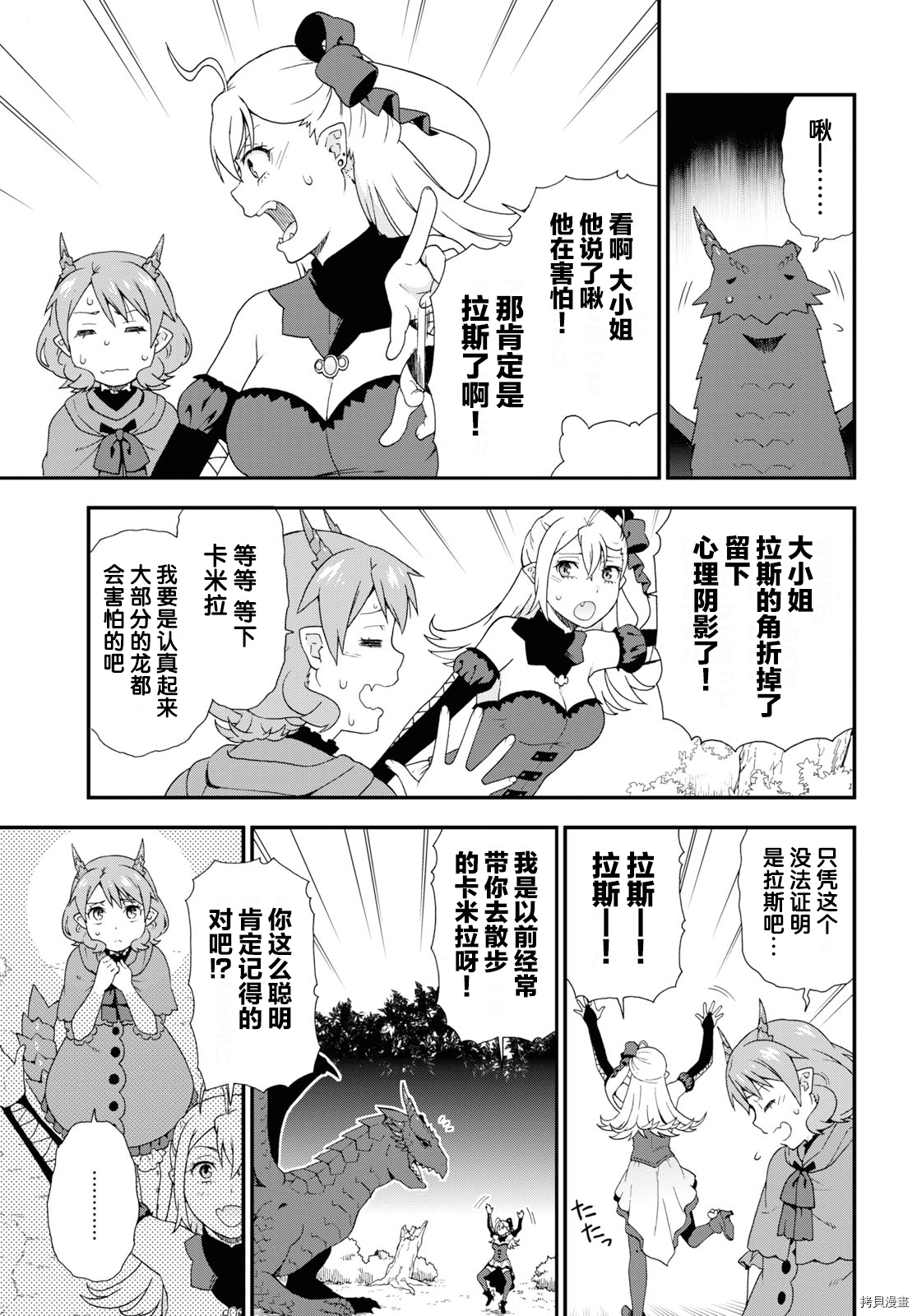 兽道[拷贝漫画]韩漫全集-第34话无删减无遮挡章节图片 