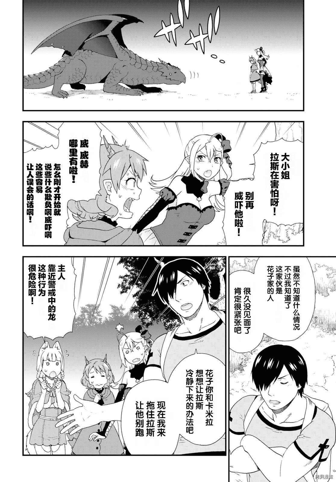 兽道[拷贝漫画]韩漫全集-第34话无删减无遮挡章节图片 