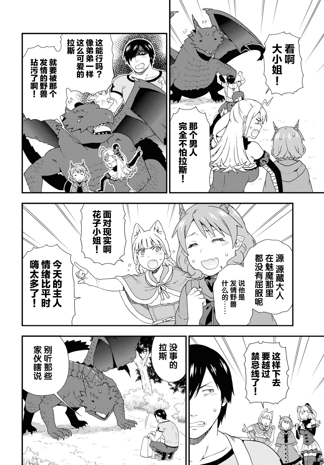 兽道[拷贝漫画]韩漫全集-第34话无删减无遮挡章节图片 