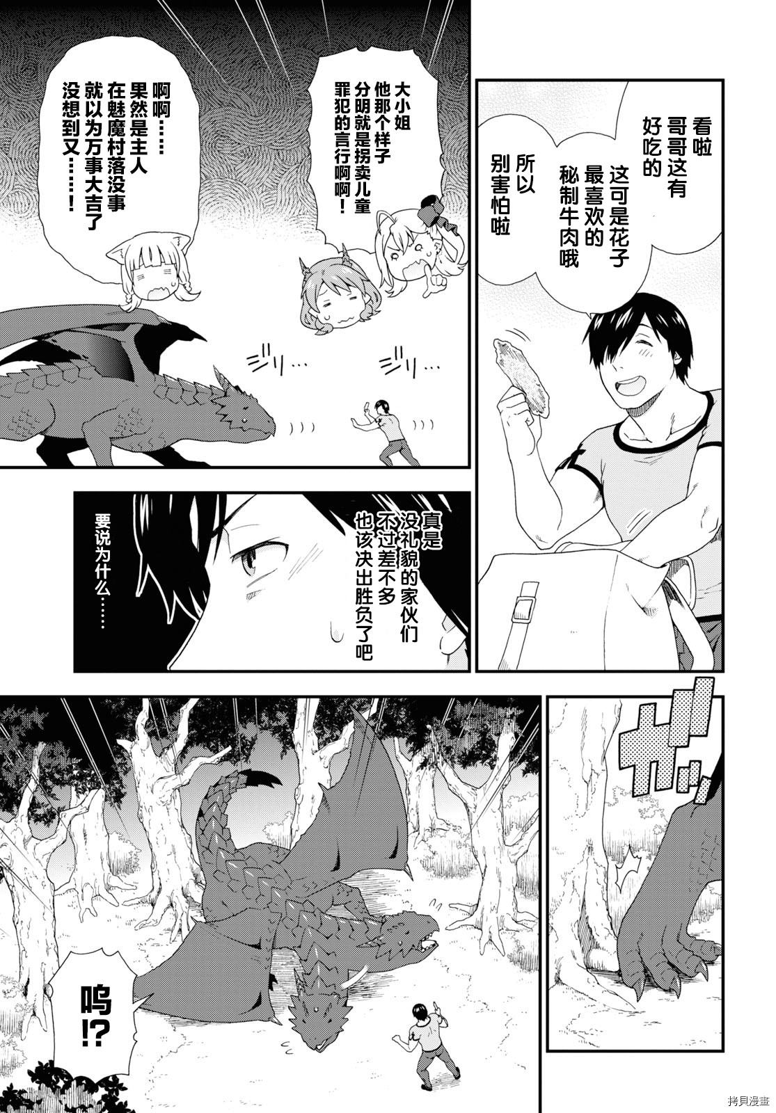 兽道[拷贝漫画]韩漫全集-第34话无删减无遮挡章节图片 