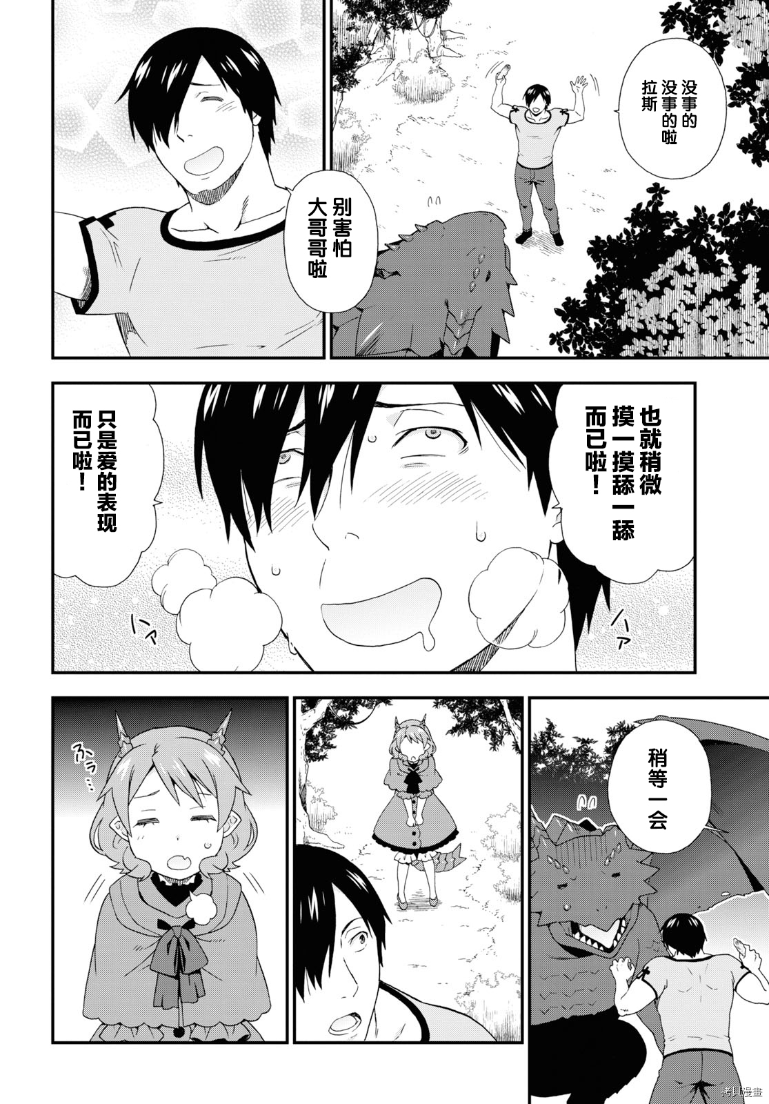 兽道[拷贝漫画]韩漫全集-第34话无删减无遮挡章节图片 