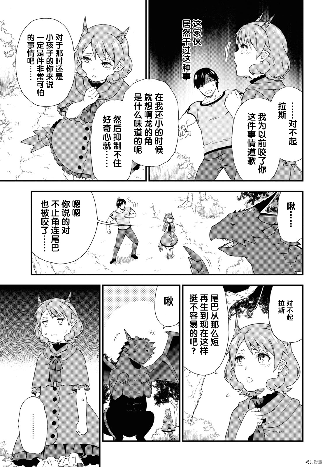 兽道[拷贝漫画]韩漫全集-第34话无删减无遮挡章节图片 