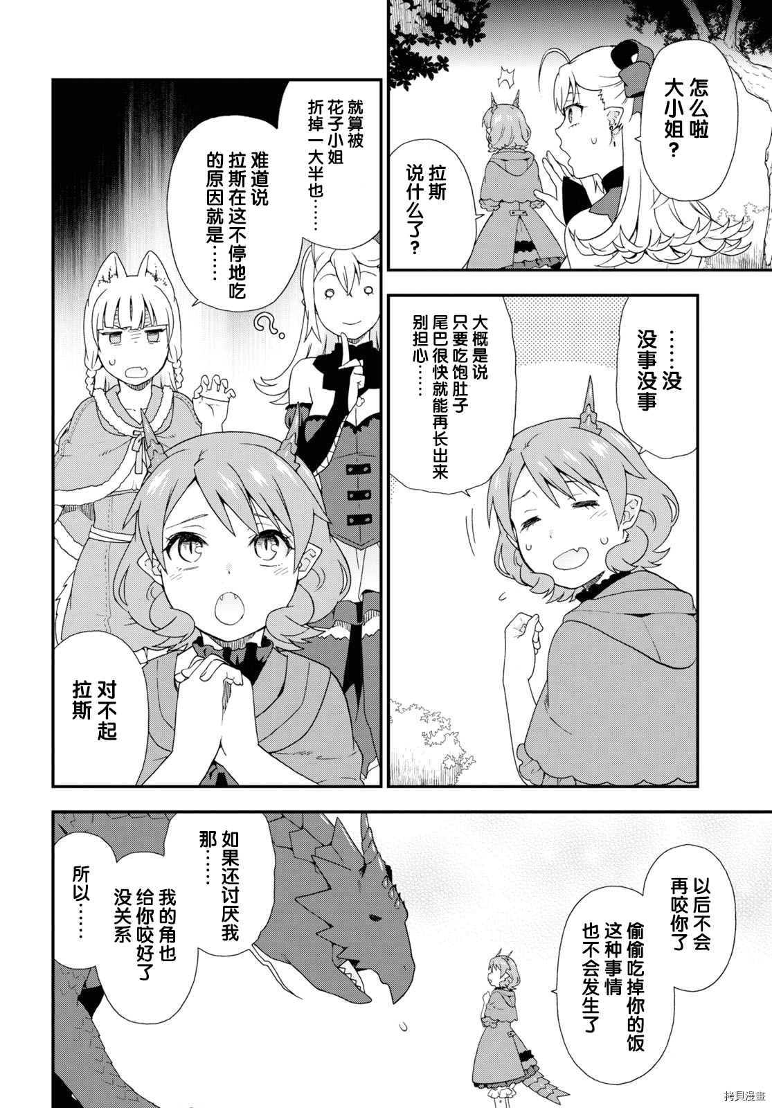 兽道[拷贝漫画]韩漫全集-第34话无删减无遮挡章节图片 