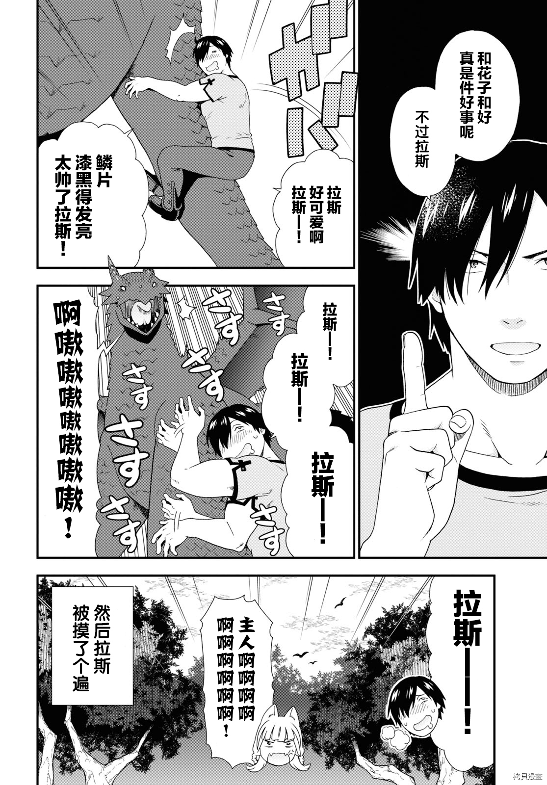 兽道[拷贝漫画]韩漫全集-第34话无删减无遮挡章节图片 