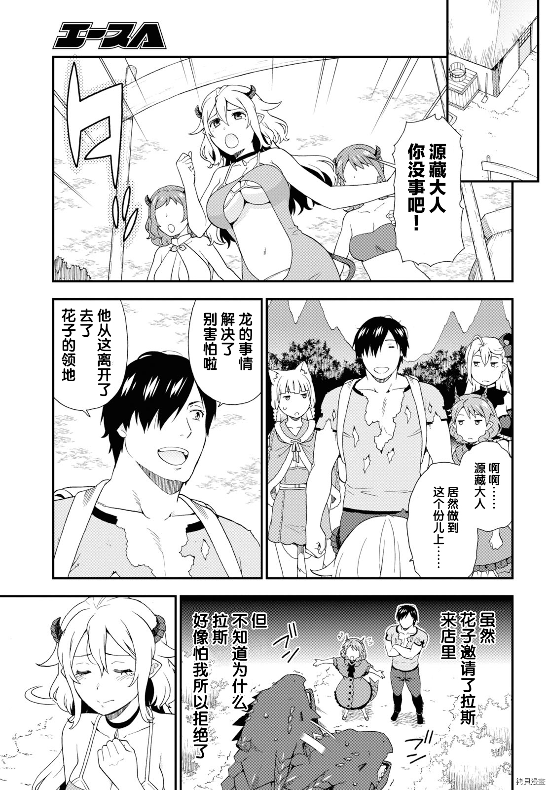 兽道[拷贝漫画]韩漫全集-第34话无删减无遮挡章节图片 