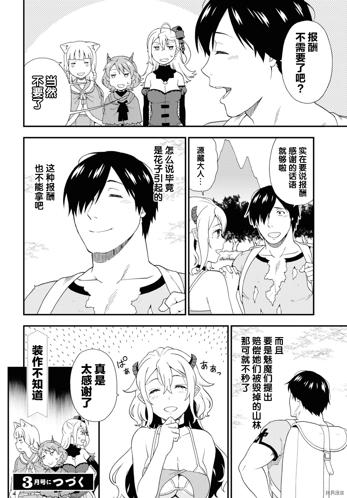 兽道[拷贝漫画]韩漫全集-第34话无删减无遮挡章节图片 