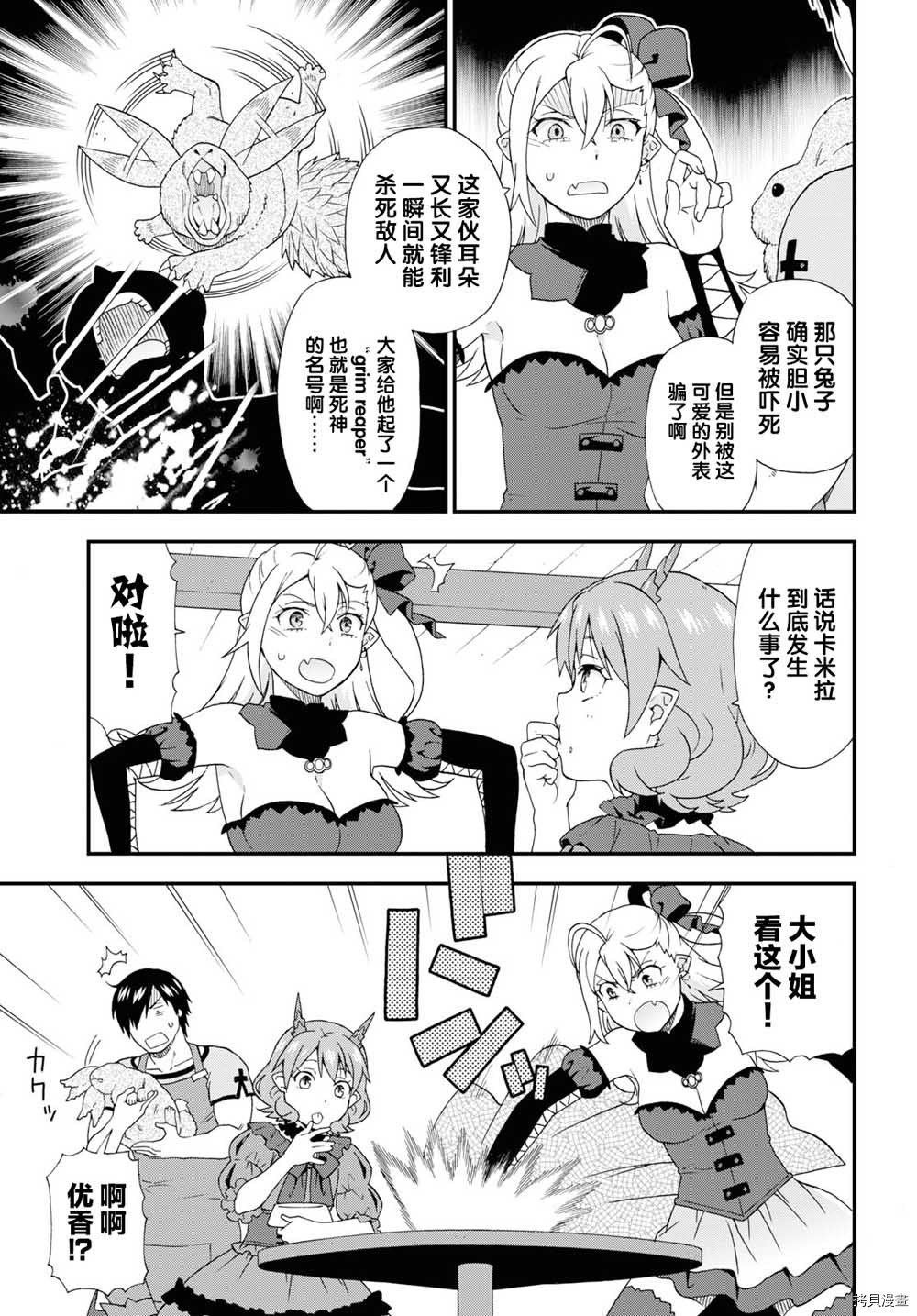 兽道[拷贝漫画]韩漫全集-番外07无删减无遮挡章节图片 