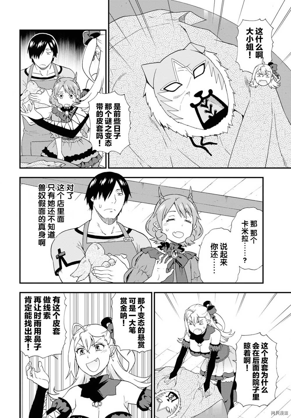 兽道[拷贝漫画]韩漫全集-番外07无删减无遮挡章节图片 