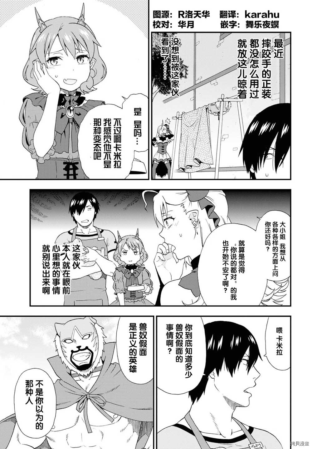 兽道[拷贝漫画]韩漫全集-番外07无删减无遮挡章节图片 