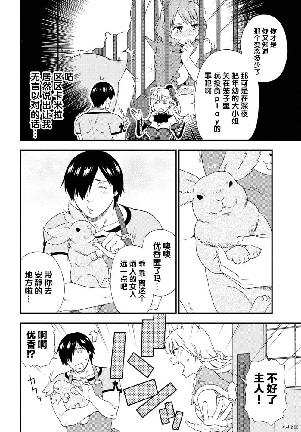 兽道[拷贝漫画]韩漫全集-番外07无删减无遮挡章节图片 