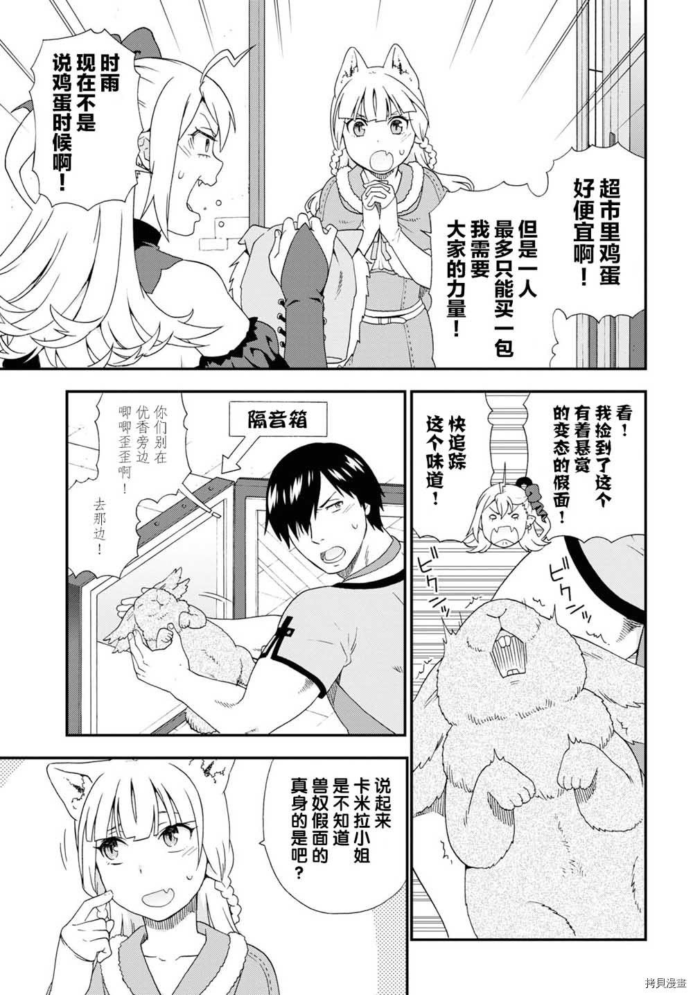 兽道[拷贝漫画]韩漫全集-番外07无删减无遮挡章节图片 