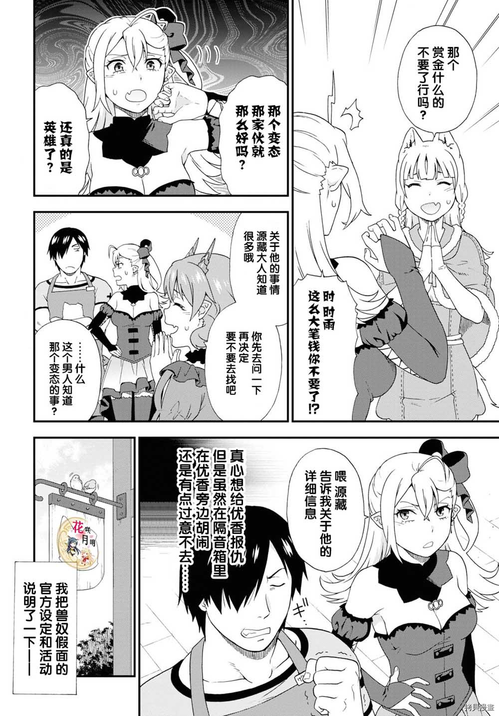 兽道[拷贝漫画]韩漫全集-番外07无删减无遮挡章节图片 
