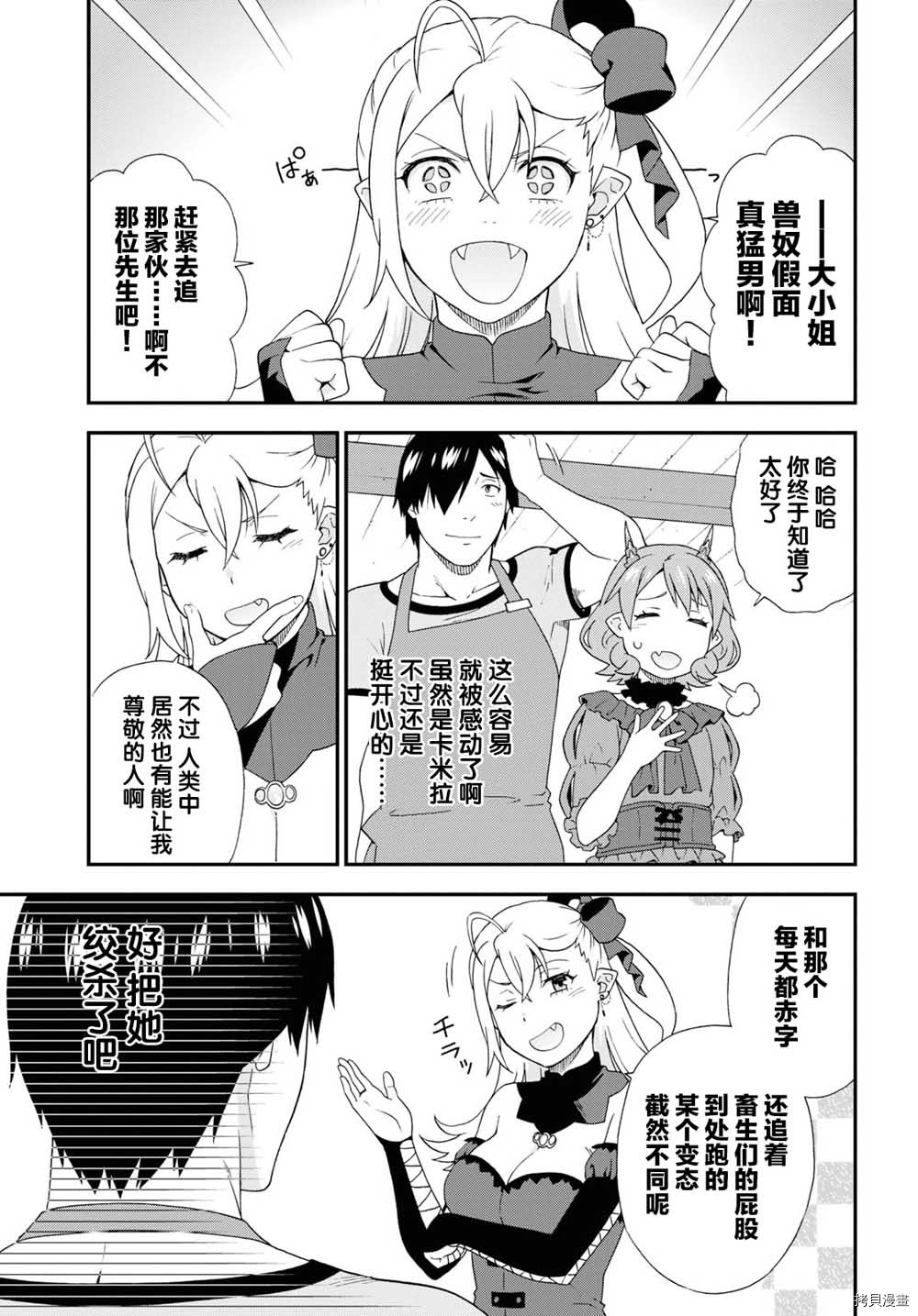 兽道[拷贝漫画]韩漫全集-番外07无删减无遮挡章节图片 