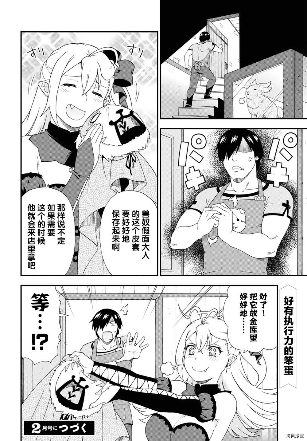 兽道[拷贝漫画]韩漫全集-番外07无删减无遮挡章节图片 