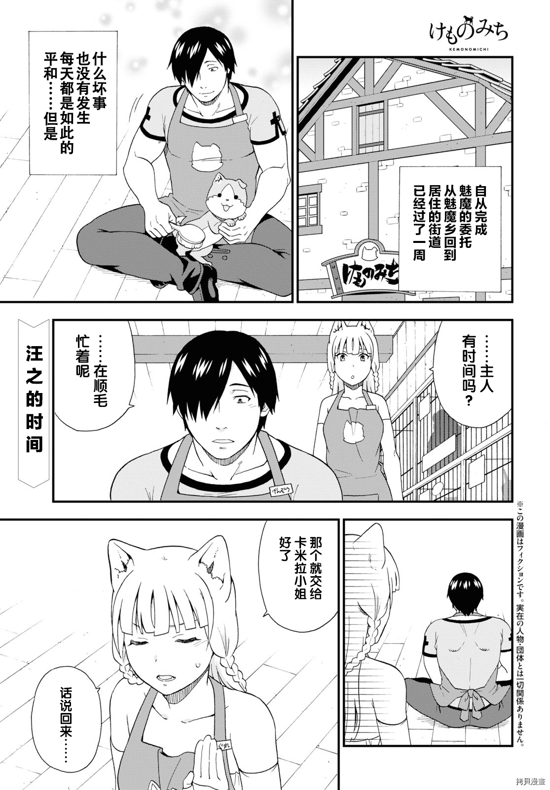 兽道[拷贝漫画]韩漫全集-第35话无删减无遮挡章节图片 