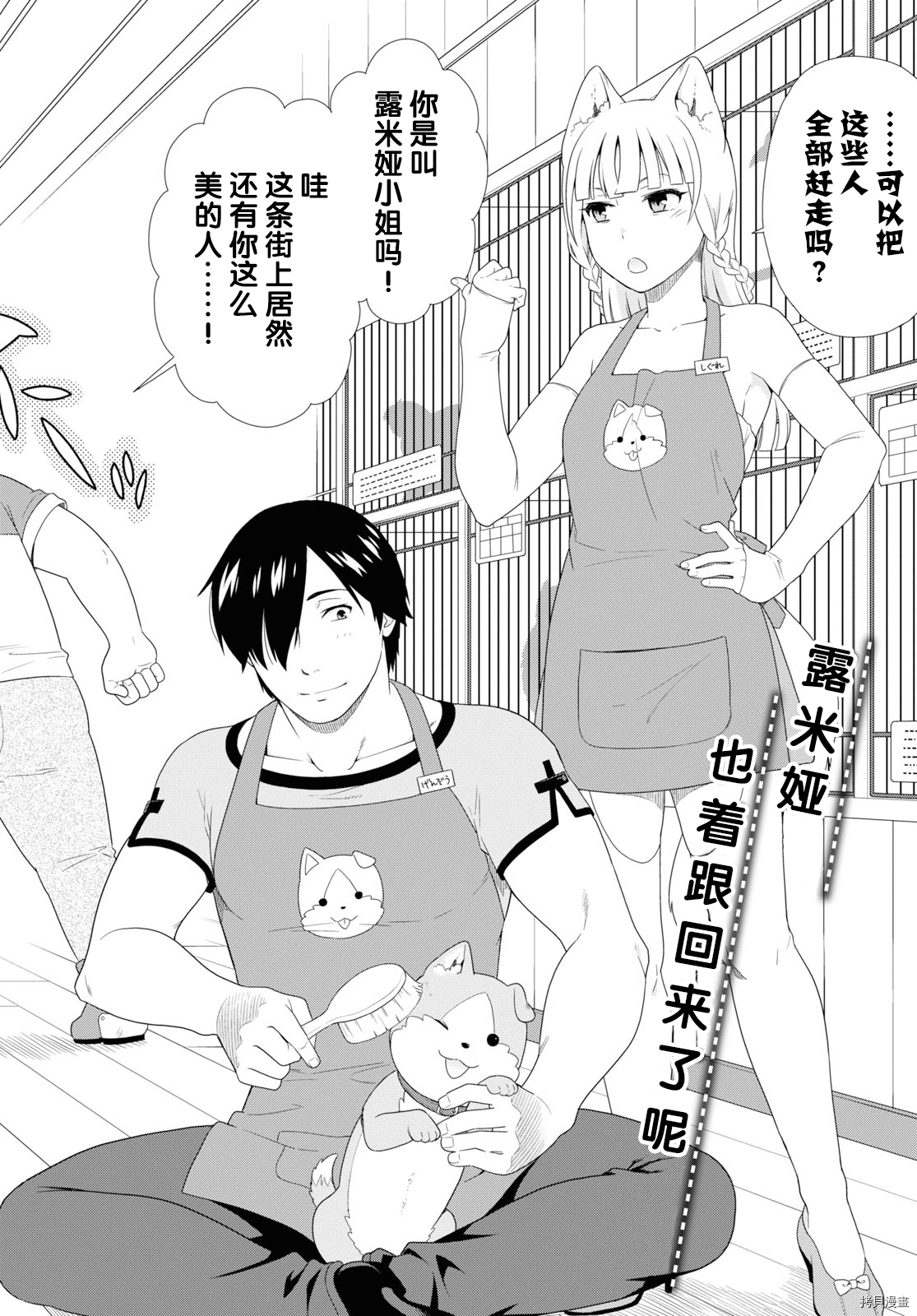 兽道[拷贝漫画]韩漫全集-第35话无删减无遮挡章节图片 
