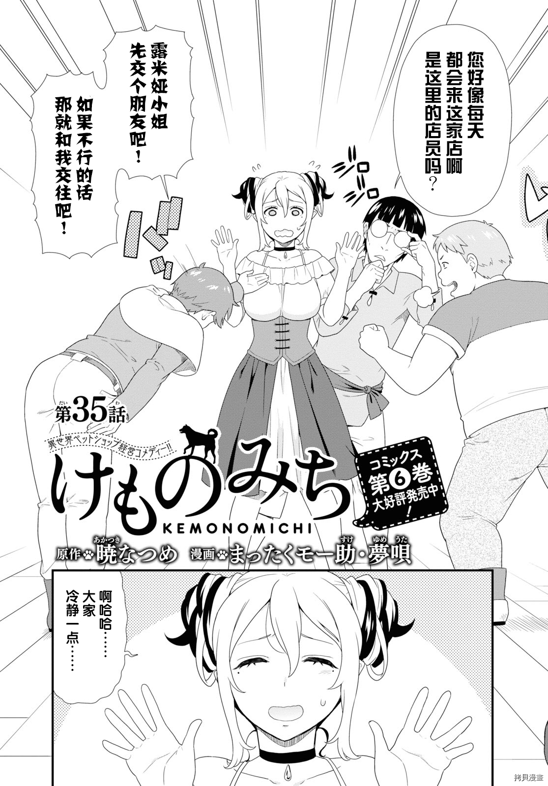 兽道[拷贝漫画]韩漫全集-第35话无删减无遮挡章节图片 