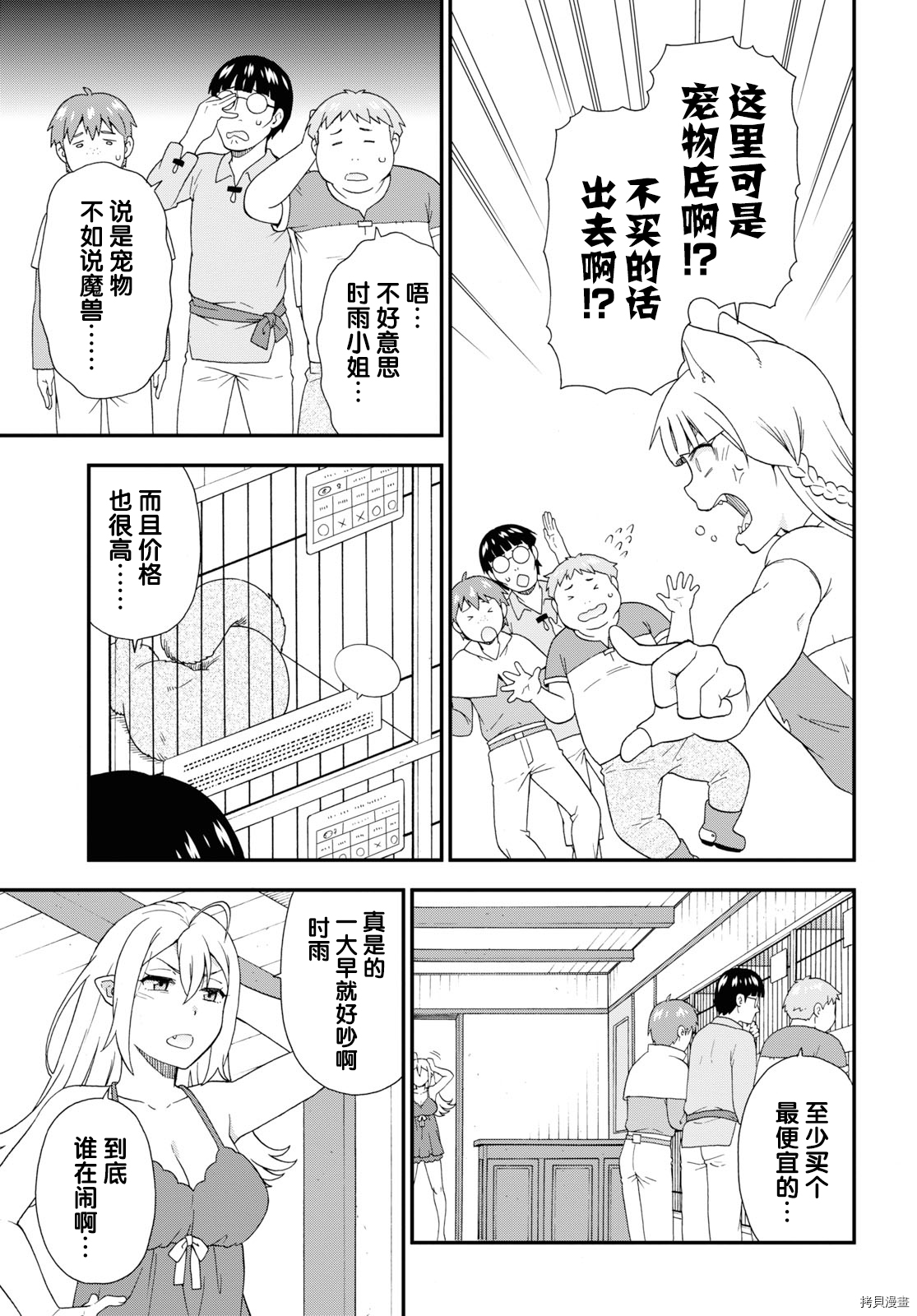 兽道[拷贝漫画]韩漫全集-第35话无删减无遮挡章节图片 