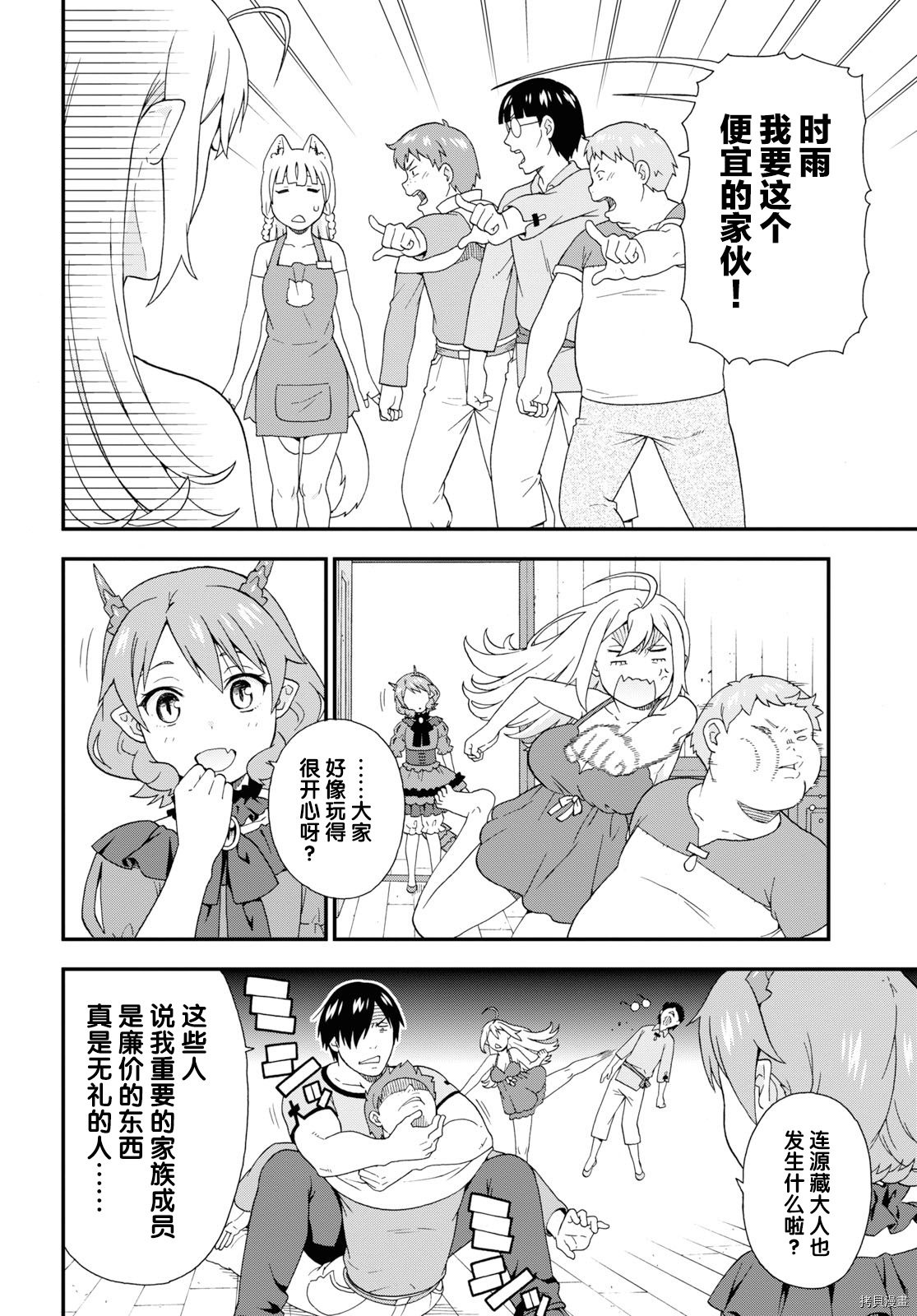 兽道[拷贝漫画]韩漫全集-第35话无删减无遮挡章节图片 